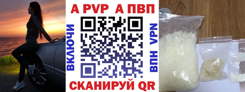 A-PVP кристаллы  где найти наркотики  Юрюзань 