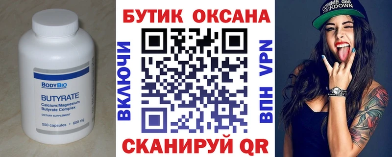 Бутират Butirat  Юрюзань 