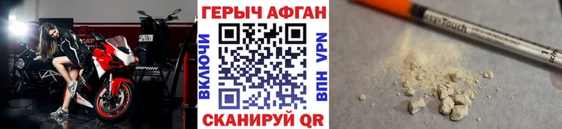 ГЕРОИН Афган  что такое наркотик  Юрюзань 